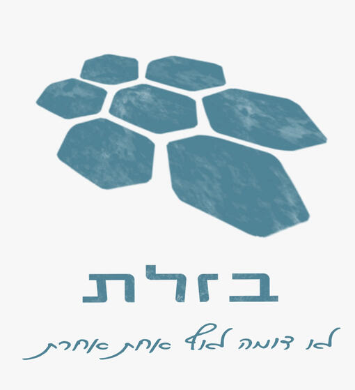 בזלת