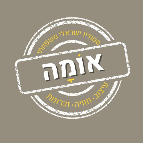 אומה אומה